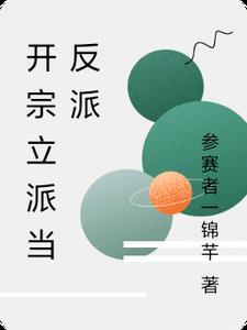 永恒仙尊 永恒仙尊