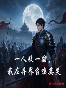 穿越妻荣夫贵绝嗣世子养崽免费 穿越妻荣夫贵绝嗣世子养崽免费