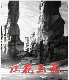 快穿我成为了绿茶女配 快穿我成为了绿茶女配