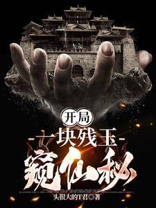 凡人我有一个随身世界全文免费阅读 凡人我有一个随身世界全文免费阅读