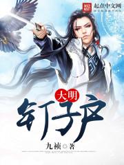 大明钉子户 大明钉子户