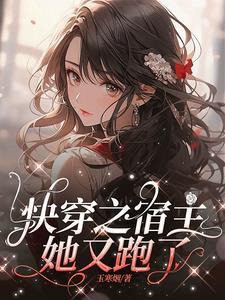 种田从全家穿越开始免费阅读 种田从全家穿越开始免费阅读