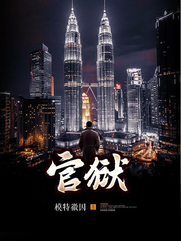 你是逃犯! 作者花红柳绿 你是逃犯! 作者花红柳绿