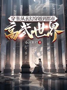 步步高升从省考状元到权力巅峰 第305章 步步高升从省考状元到权力巅峰 第305章