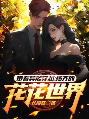 柔弱恶雌被流放?众兽夫舍命护她免费 柔弱恶雌被流放?众兽夫舍命护她免费