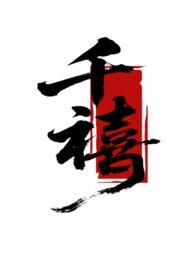 脚踩不祥我于乱世证长生陈长命 脚踩不祥我于乱世证长生陈长命