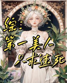 新白蛇问仙全文免费阅读 新白蛇问仙全文免费阅读