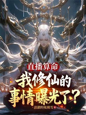 盗墓笔记中白家是什么存在 盗墓笔记中白家是什么存在