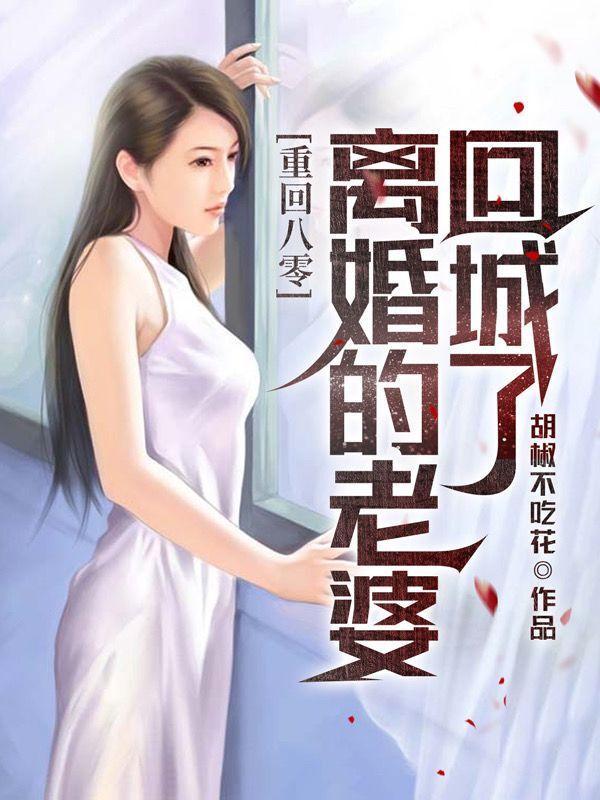世子掐腰哄我改嫁 明珠不语 世子掐腰哄我改嫁 明珠不语