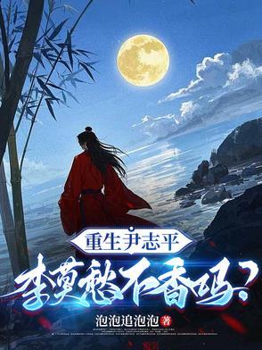 我反手娶于莉 笔趣阁 我反手娶于莉 笔趣阁