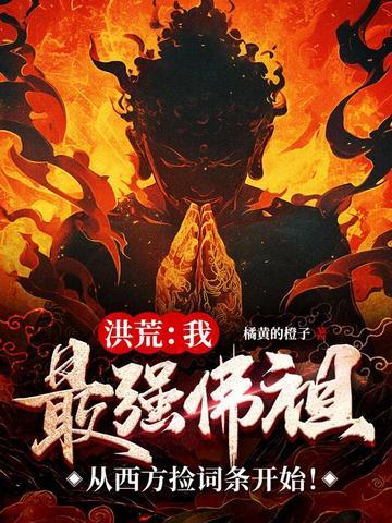 我怪力魅魔王铁柱免费阅读 我怪力魅魔王铁柱免费阅读