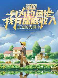 陆地键仙免费阅读 陆地键仙免费阅读