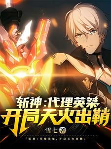 三国开局召唤燕云十八骑