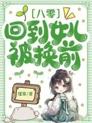 一心只想苟活(林枫苏慕白)794 一心只想苟活(林枫苏慕白)794