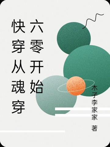 重生八零肥妻逆袭记 不加糖的奶咖 重生八零肥妻逆袭记 不加糖的奶咖