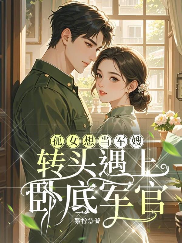 我是小道士我的青梅竹马给鬼王抓走了 我是小道士我的青梅竹马给鬼王抓走了