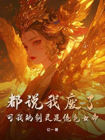 超凡修仙记原著叫什么 超凡修仙记原著叫什么