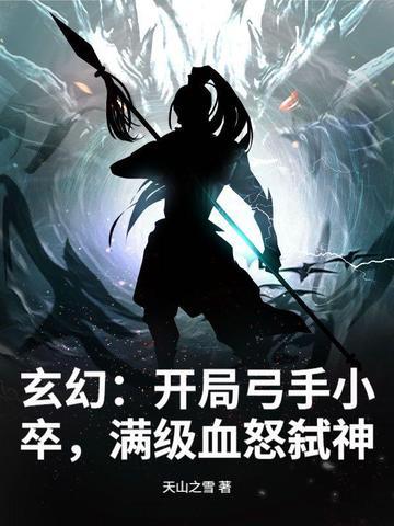 诡异世界里的大神 诡异世界里的大神