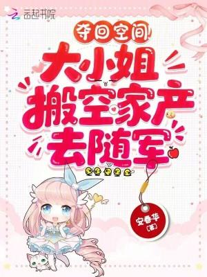 换亲后我旺他百年的幕后黑手是谁 换亲后我旺他百年的幕后黑手是谁