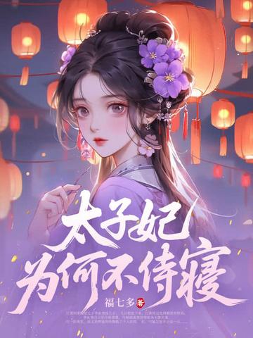 让你直播讲名著你说红楼是鬼书