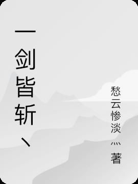 杀敌提升修为属性的 杀敌提升修为属性的