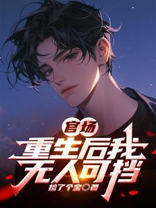 第一章重生末世前 第一章重生末世前