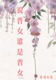 大秦政哥要我带她 大秦政哥要我带她