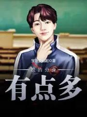 可她们非要拜我为师