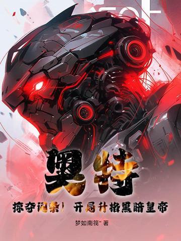 我转身成为亿万富翁 爱洗澡的猪三 我转身成为亿万富翁 爱洗澡的猪三
