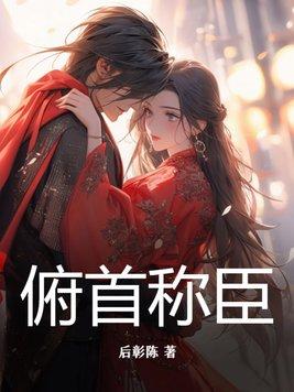 异类修行 异类修行