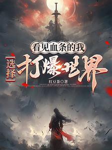 让人渣先跑鹿鸣春 / 著 让人渣先跑鹿鸣春 / 著