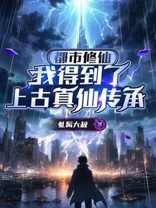 神农奇兵之再战江湖最新章节列表 神农奇兵之再战江湖最新章节列表