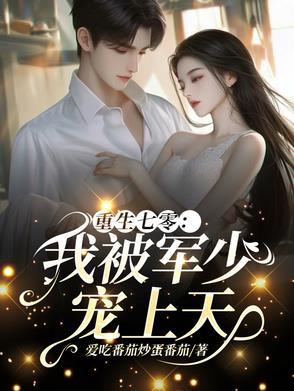 重生妻妾成群 重生妻妾成群