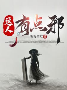 这人有点邪 这人有点邪