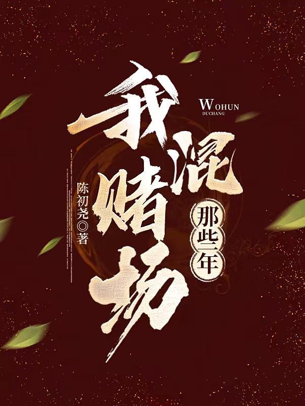 开局85顿顿有肉前妻一家馋哭了 开局85顿顿有肉前妻一家馋哭了
