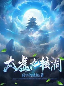 我在高武天道酬勤最新章节 我在高武天道酬勤最新章节