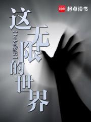 娇娇狂撩绝嗣反派免费